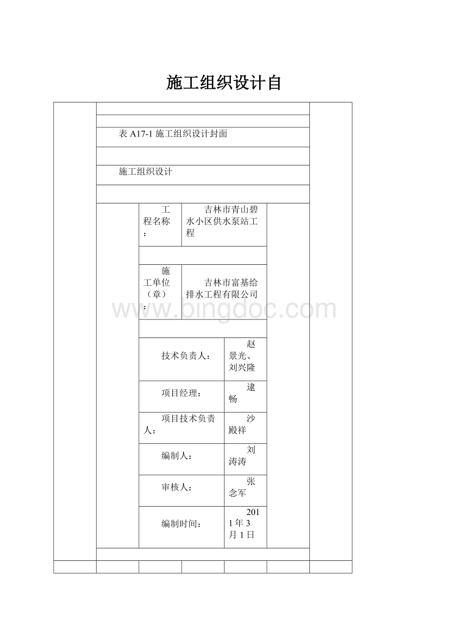 施工组织设计自.docx