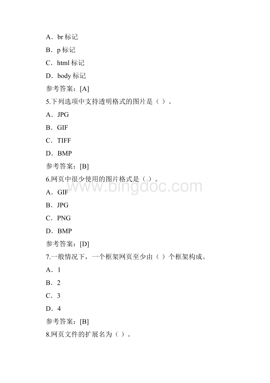 二级网页制作选择题.docx_第2页