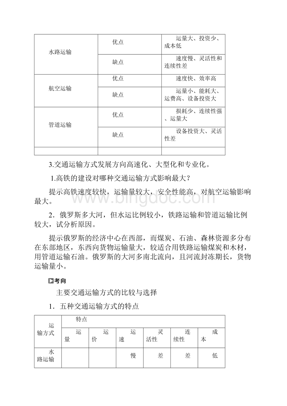 届高考一轮22交通运输布局及其影响夯实基础练习含答案.docx_第2页