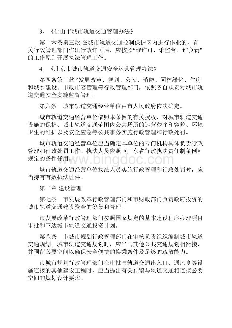 广州市城市轨道交通管理条例.docx_第3页