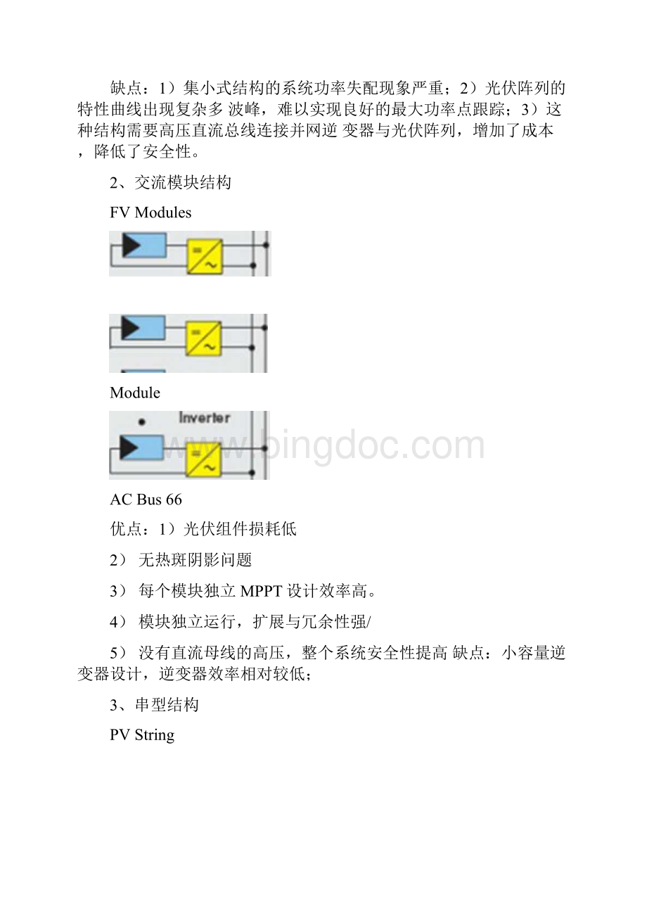 高等电力电子技术复习提纲docx.docx_第2页