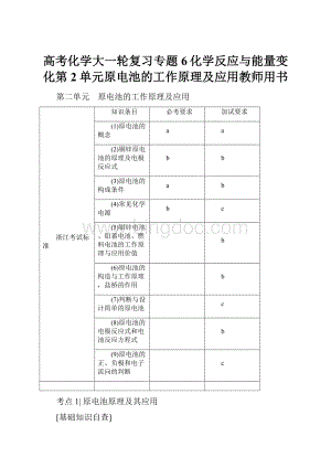 高考化学大一轮复习专题6化学反应与能量变化第2单元原电池的工作原理及应用教师用书.docx