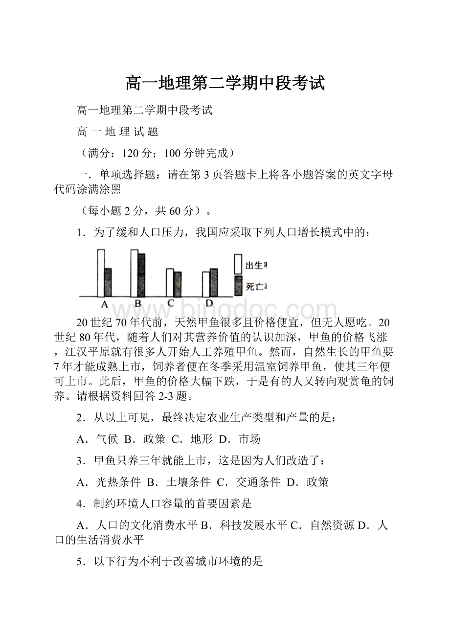 高一地理第二学期中段考试.docx_第1页