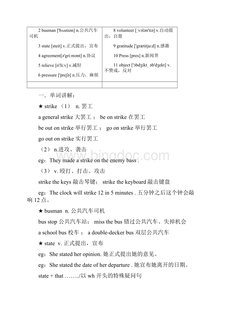 裕兴新概念英语第二册笔记第84课.docx_第2页