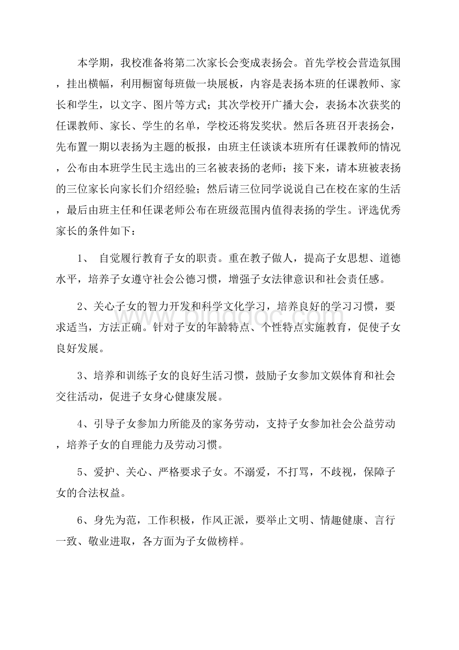 全校学生家长会发言稿（共4页）2100字.docx_第2页