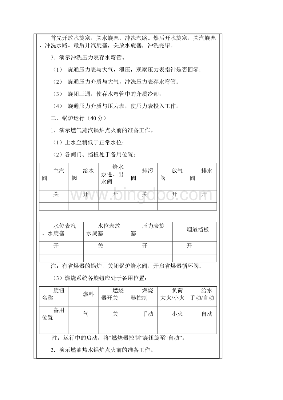 北京市燃油燃气锅炉司炉考试3类.docx_第2页