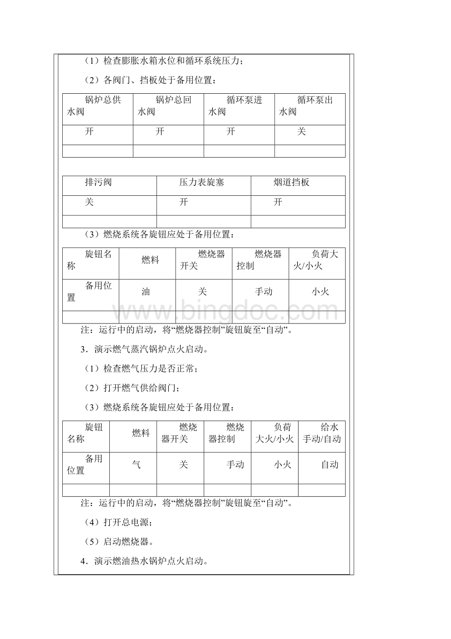 北京市燃油燃气锅炉司炉考试3类.docx_第3页