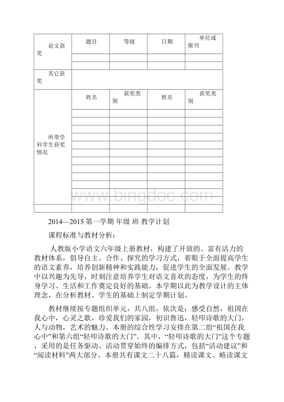 六年级上教师教学工作手册范本.docx_第2页