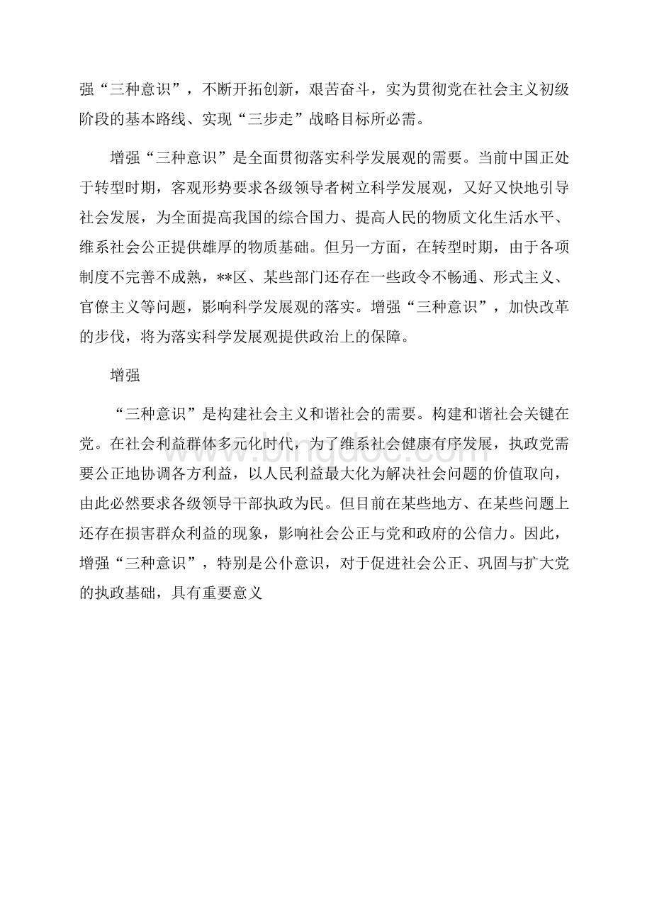 最新学习增强“三个意识”心得体会（共2页）1100字.docx_第2页