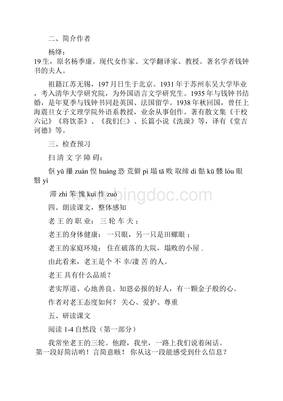 新初二七年级语文下册10 老王配套教案.docx_第2页