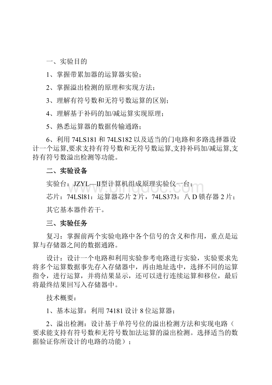 华科组成原理实验报告存储器.docx_第2页