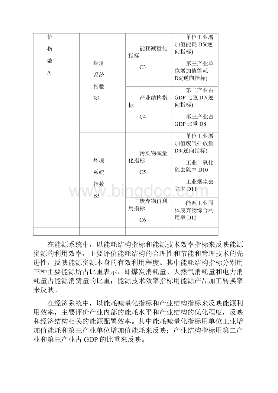 能源化工类中国能源利用效率综合评价与分析研究.docx_第3页