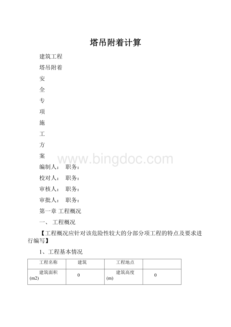 塔吊附着计算.docx_第1页