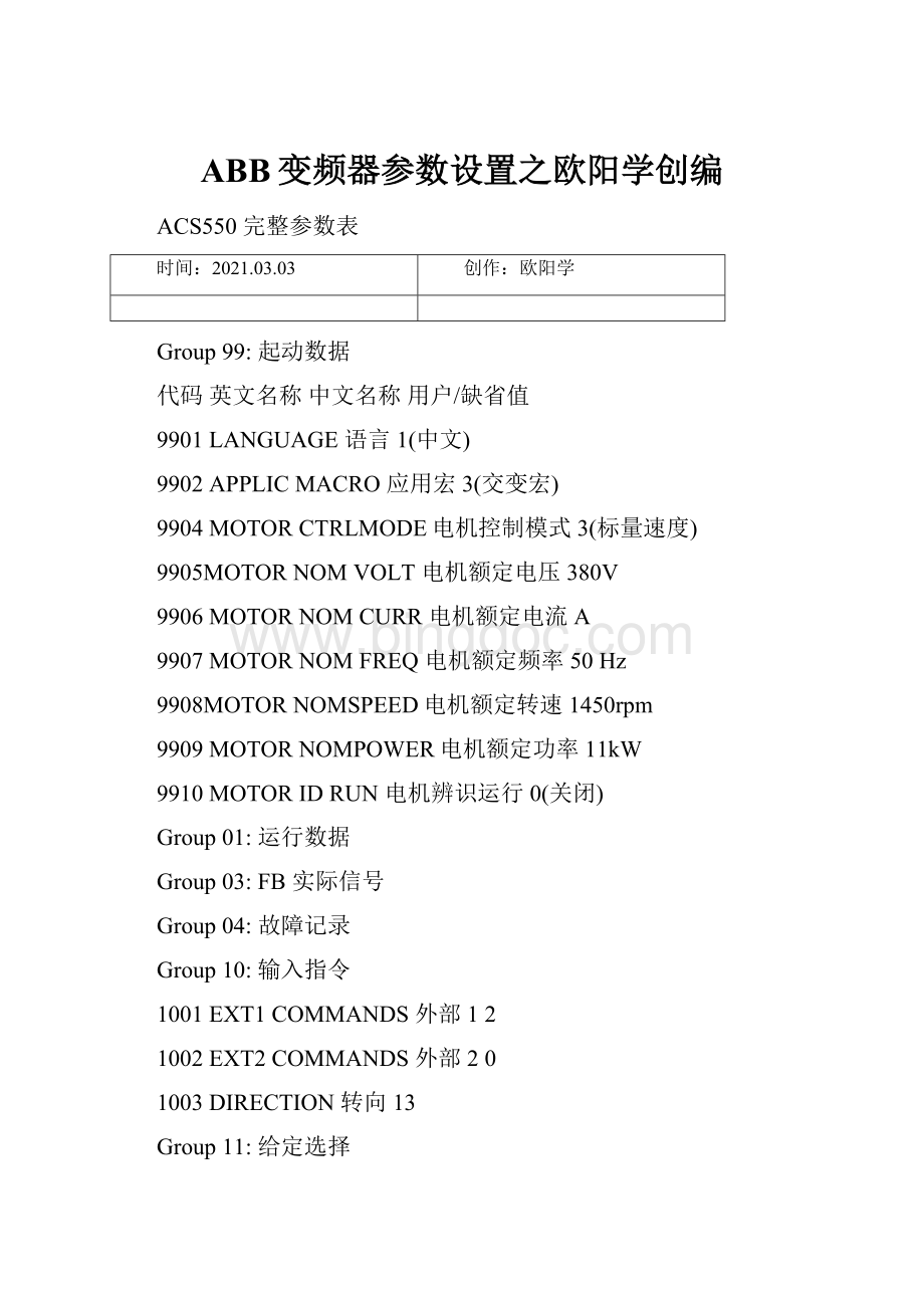 ABB变频器参数设置之欧阳学创编.docx