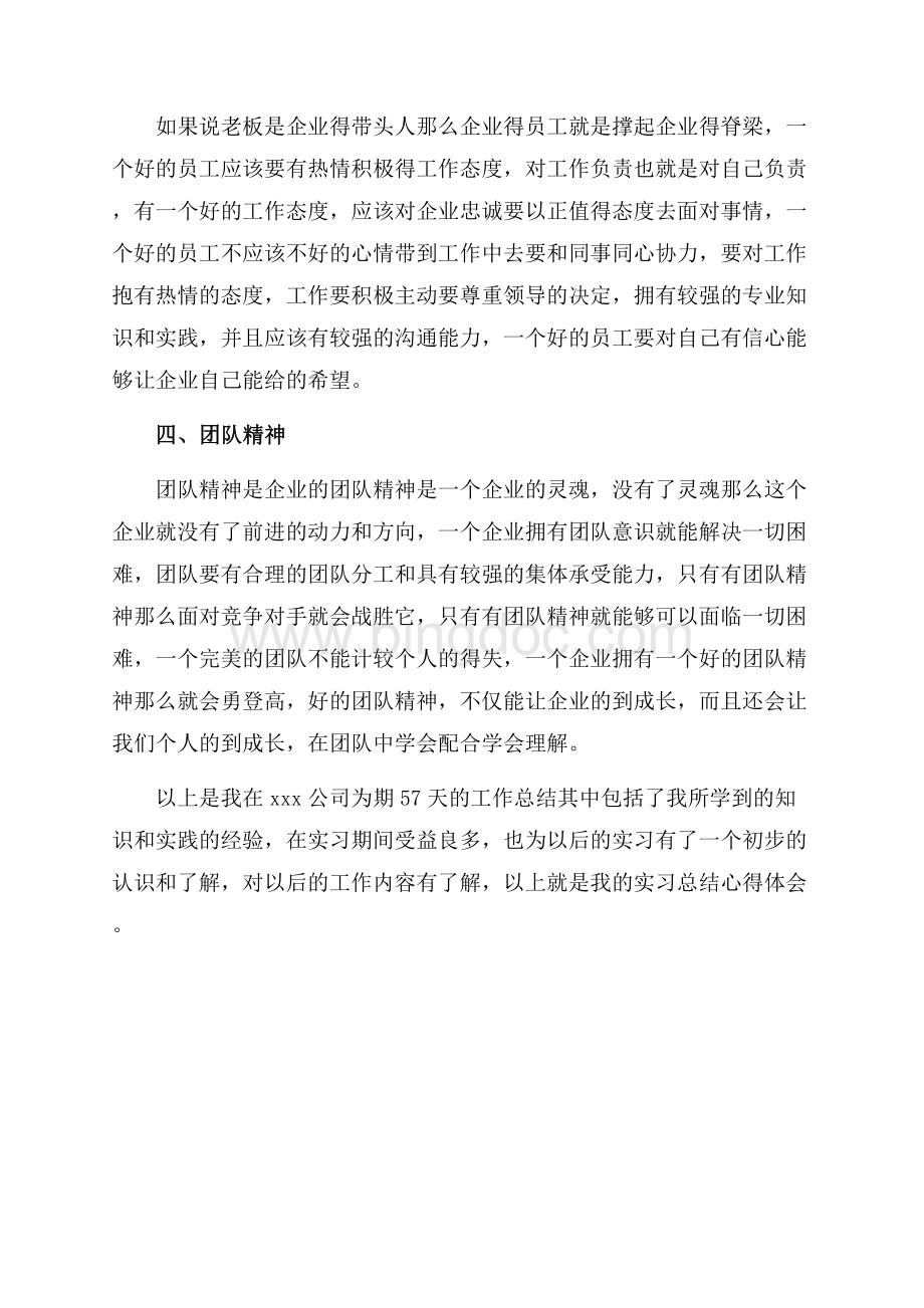 工商管理专业实习心得体会范文（共2页）1000字.docx_第2页