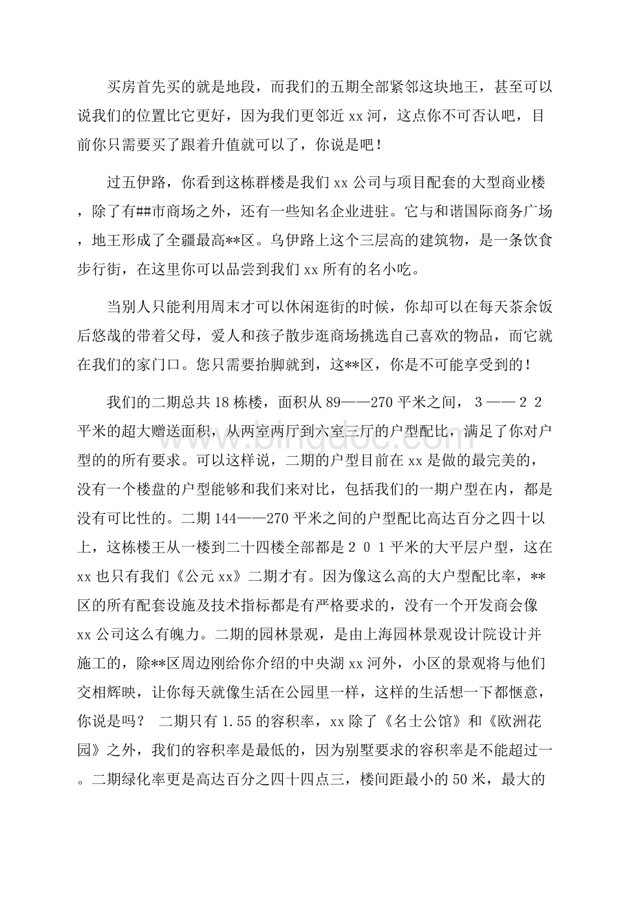 房地产沙盘解说词（共5页）2700字.docx_第3页