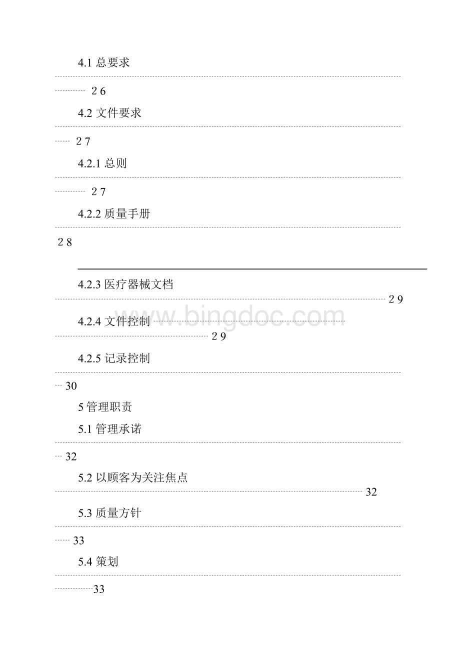 完整版医疗器械质量手册可编辑修改word版.docx_第3页