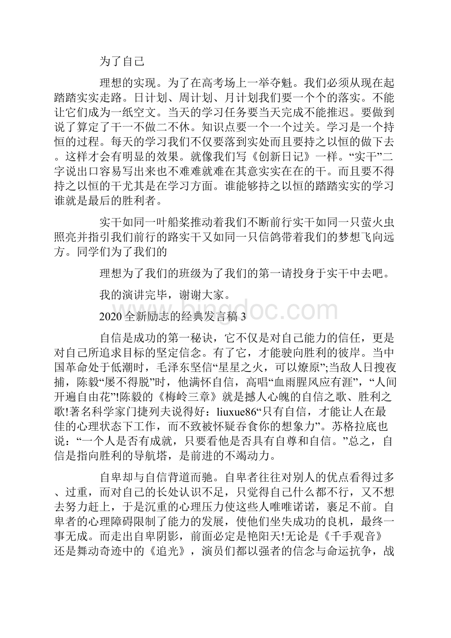 全新励志的经典发言稿.docx_第3页