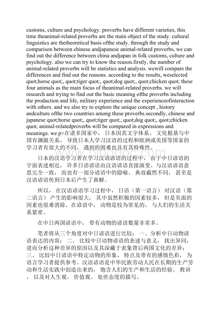 中日谚语的对比.docx_第2页