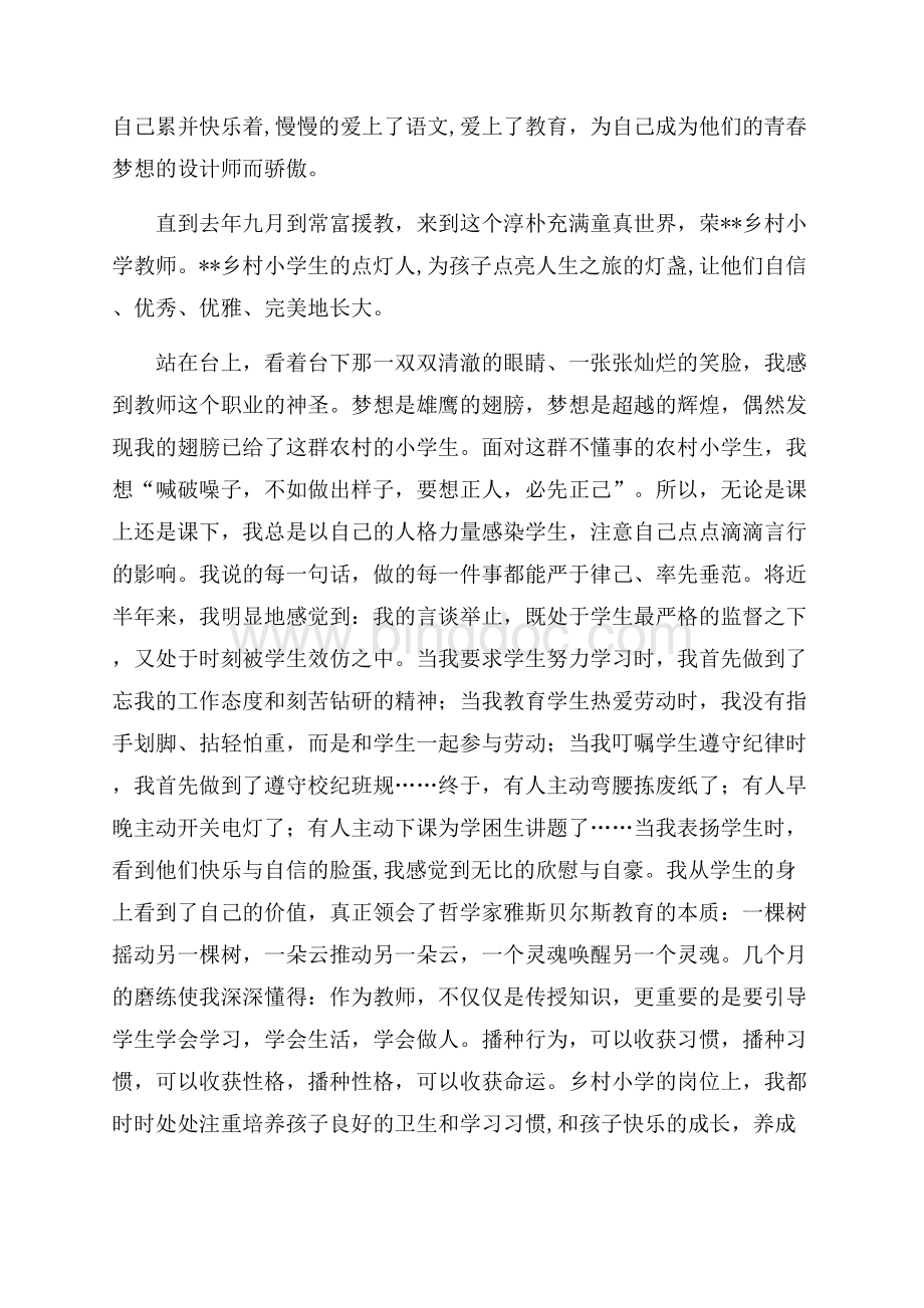 中国梦我的价值观演讲稿（共3页）1800字.docx_第2页