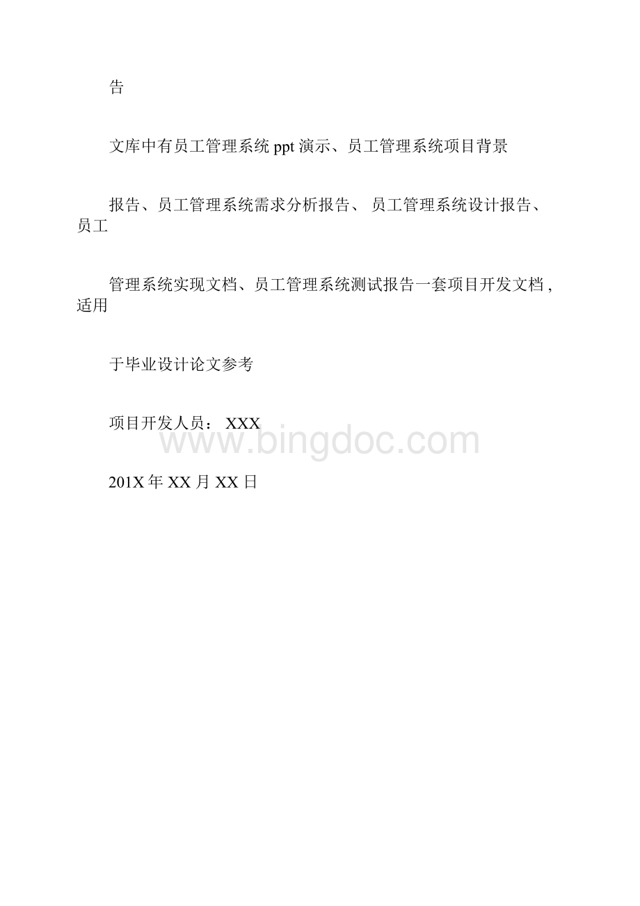 员工管理系统项目需求分析报告.docx_第3页