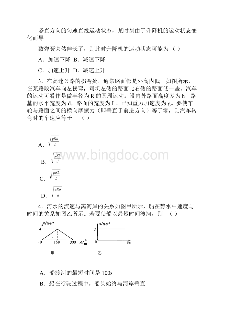 福建省南平希望高级中学届高三第二次月考物理.docx_第2页