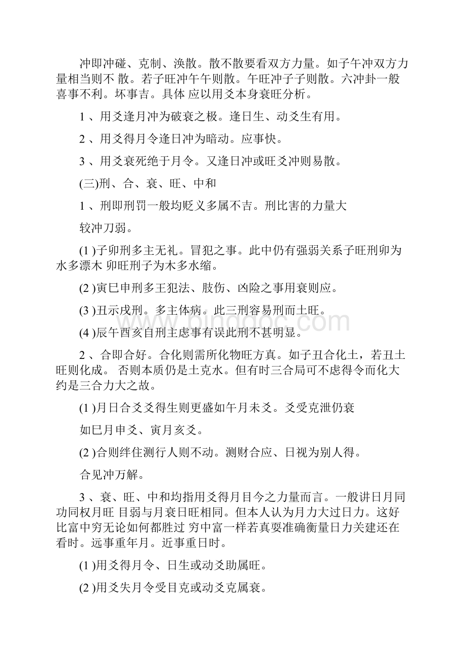 六爻断卦技法林潮.docx_第2页