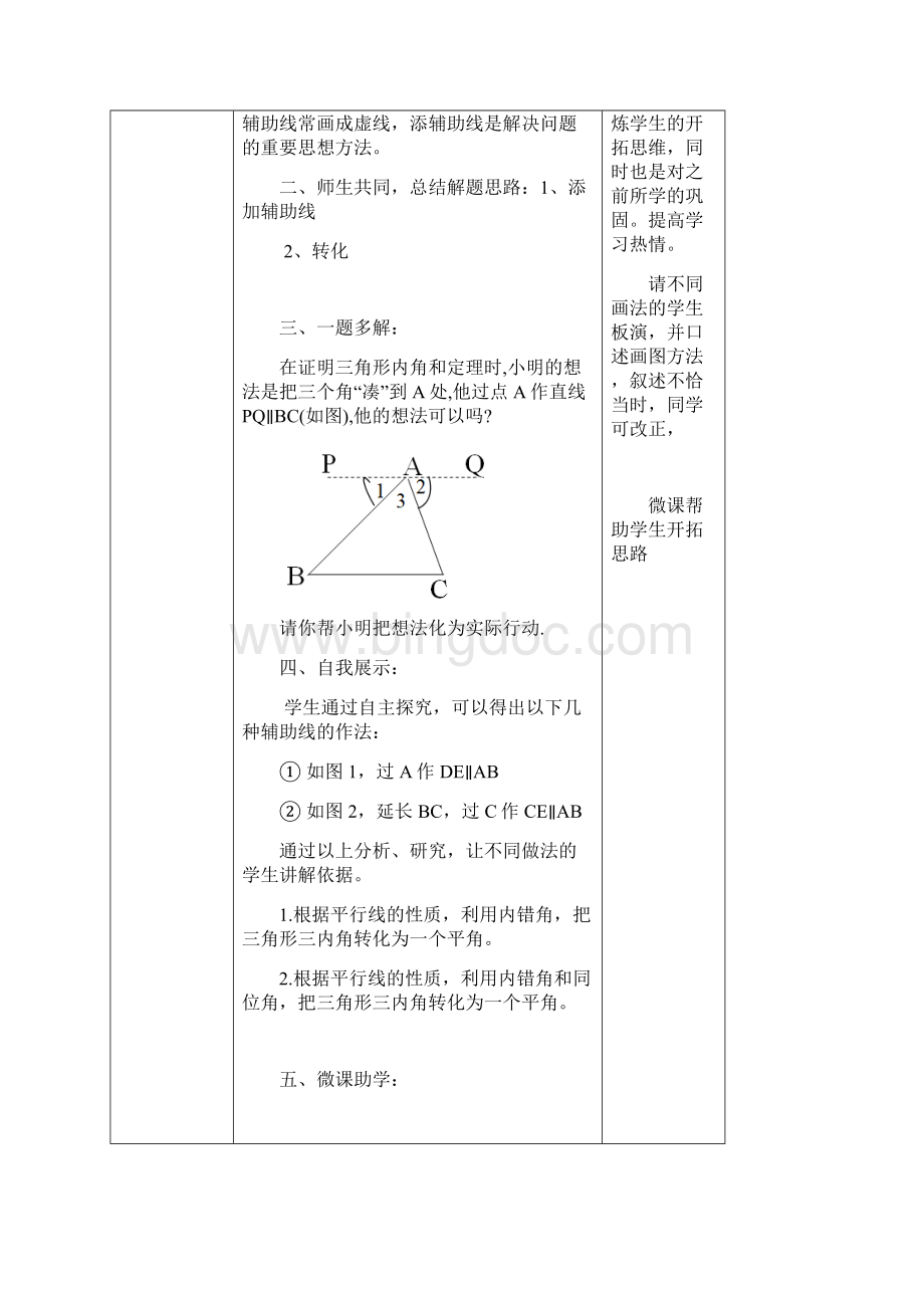 初中数学86三角形内角和定理教学设计学情分析教材分析课后反思.docx_第3页