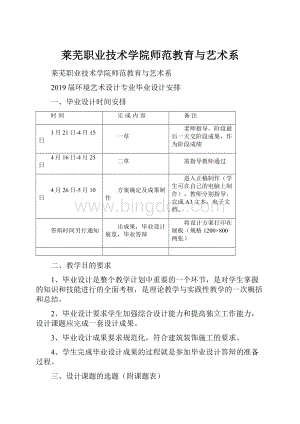 莱芜职业技术学院师范教育与艺术系.docx