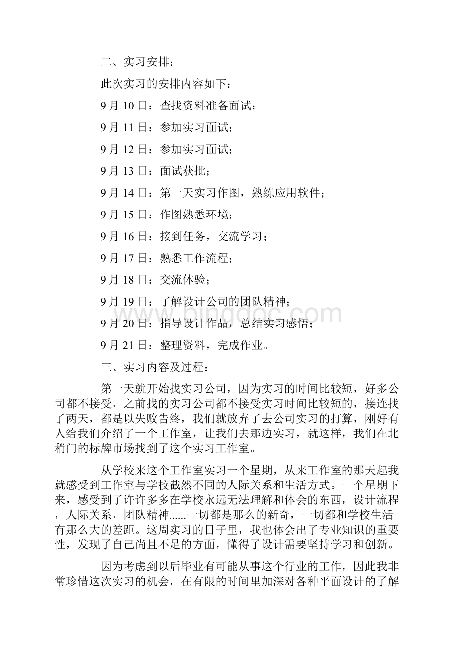 视觉传达专业实习报告范文.docx_第2页