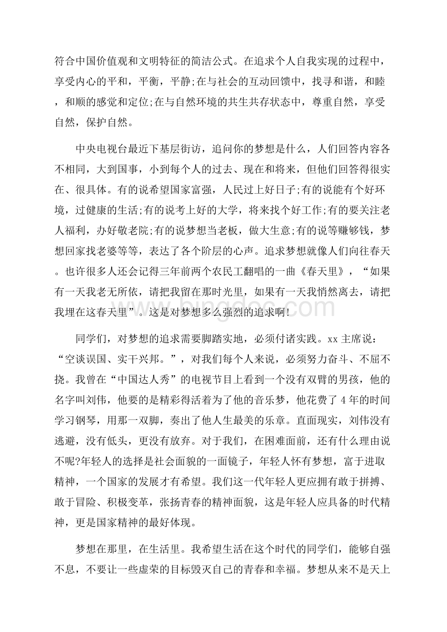 小学生升旗演讲稿范文：畅想中国梦（共2页）1300字.docx_第2页