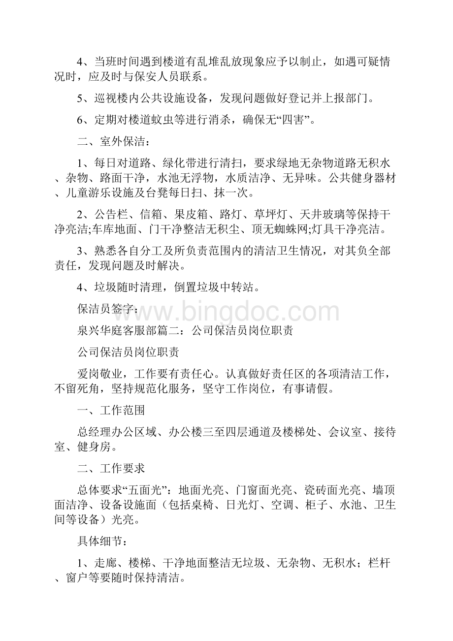 保洁员岗位职责之欧阳物创编.docx_第2页