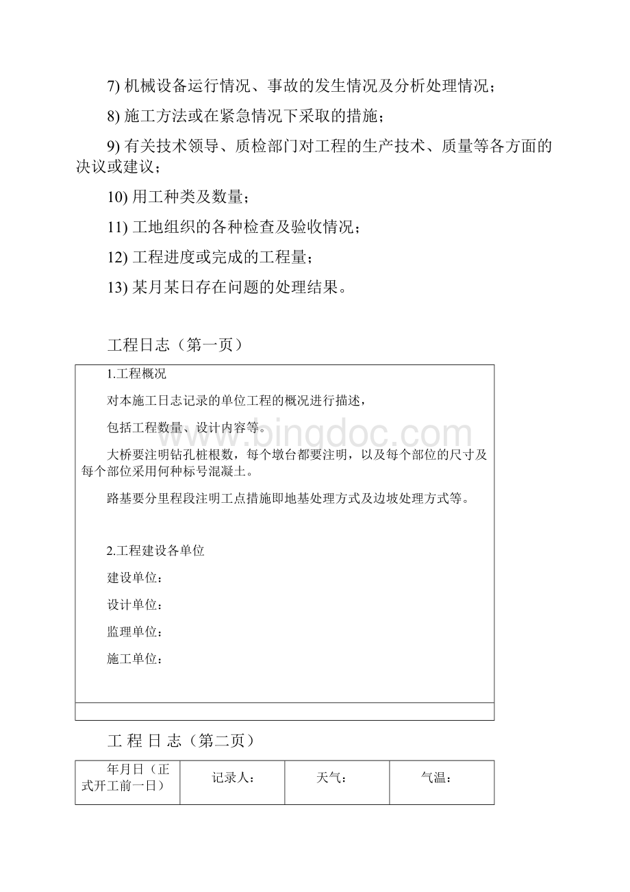 铁路施工日志填写范例.docx_第2页