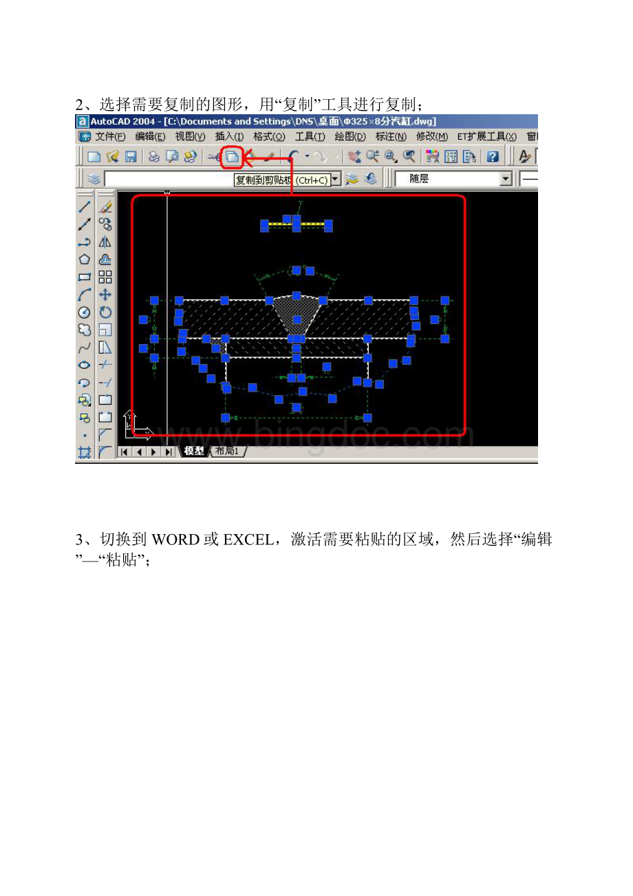 CAD图形或表格转化到WORD中步骤.docx_第2页