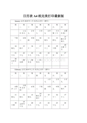 日历表A4纸完美打印最新版.docx