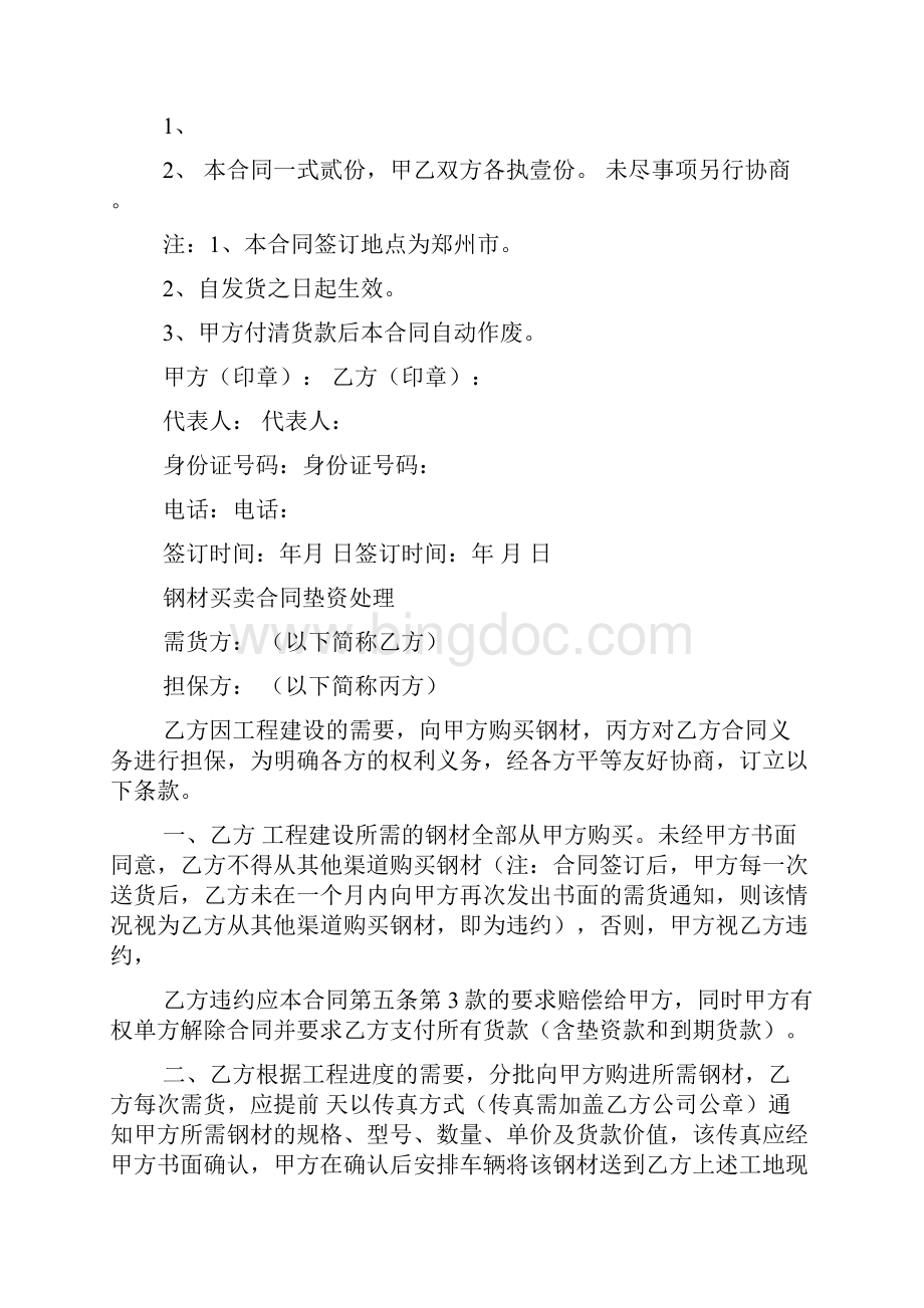 钢材买卖合同垫资处理4篇.docx_第3页