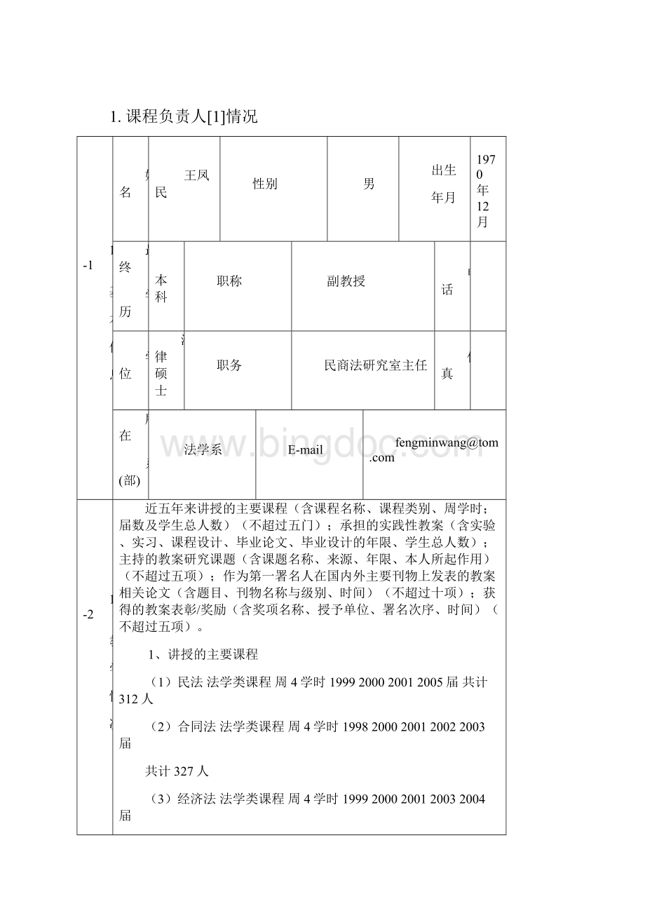 福建工程学院整理.docx_第3页