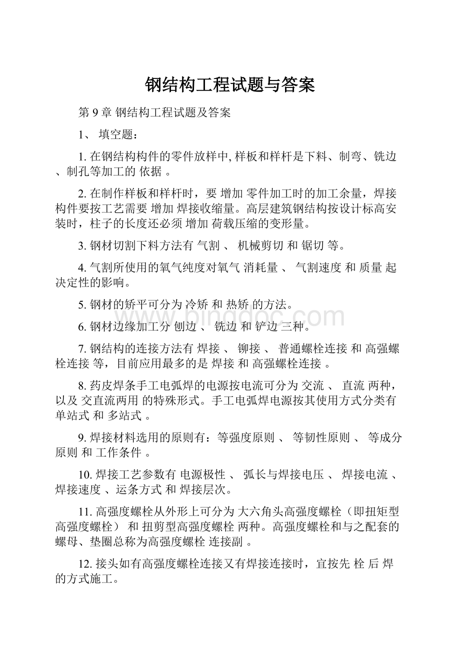 钢结构工程试题与答案.docx_第1页