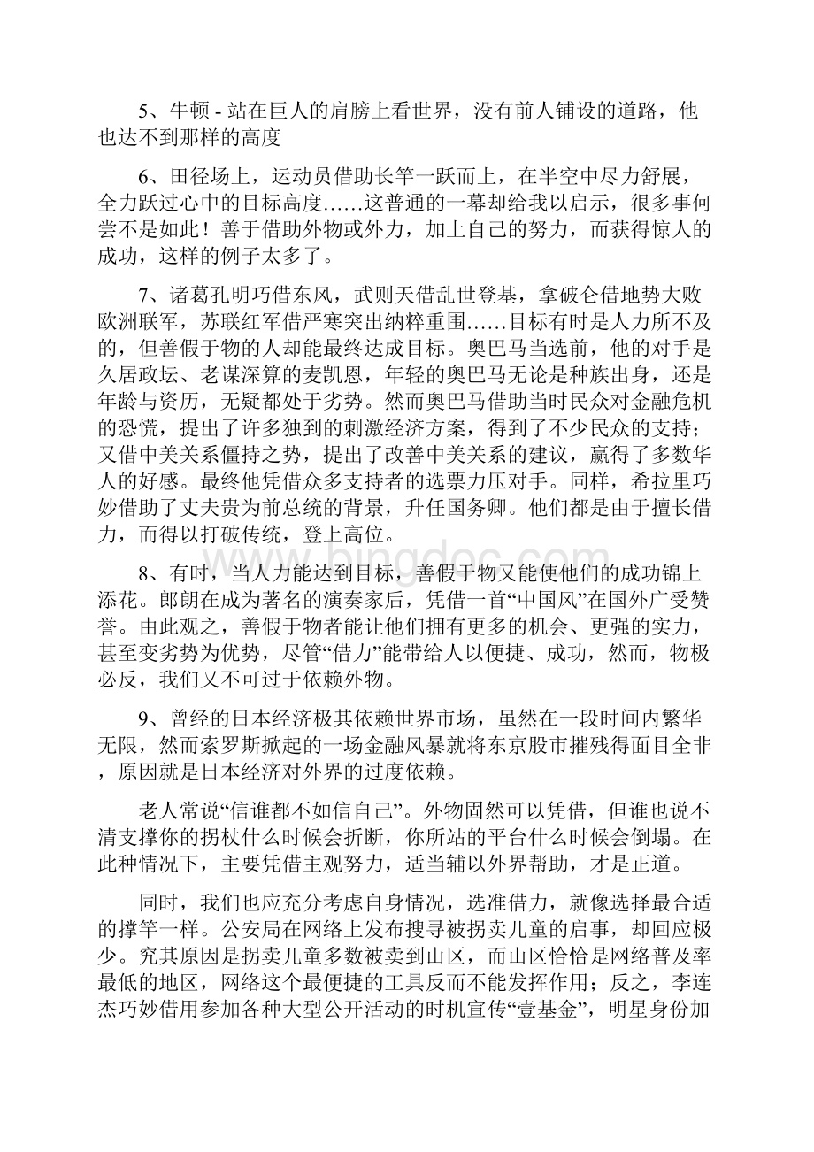 借助外物成功的名人事例.docx_第2页