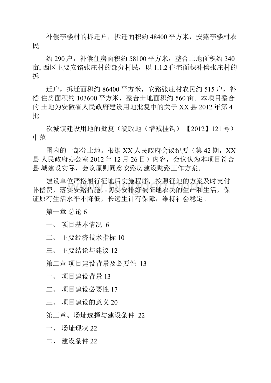 张庄村李楼村农民集中安置房建设项目可行性研究报告.docx_第2页