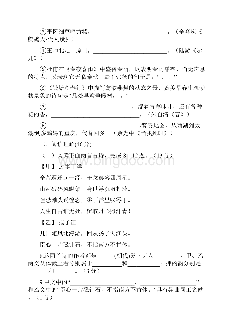 山西省运城市七年级语文第二学期期中检测试题 新人教版.docx_第3页