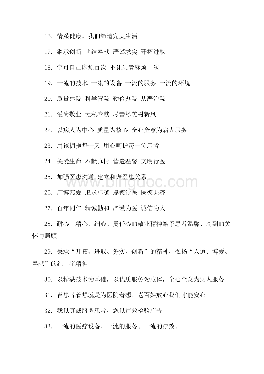 医院服务口号标语大全_1篇（共4页）2100字.docx_第2页