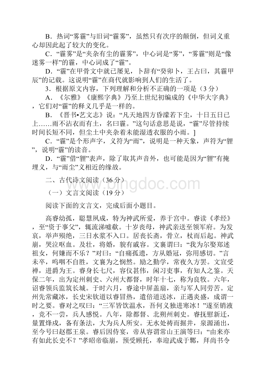 河南省商丘市第一高级中学届高三语文考前押题考试试题.docx_第3页