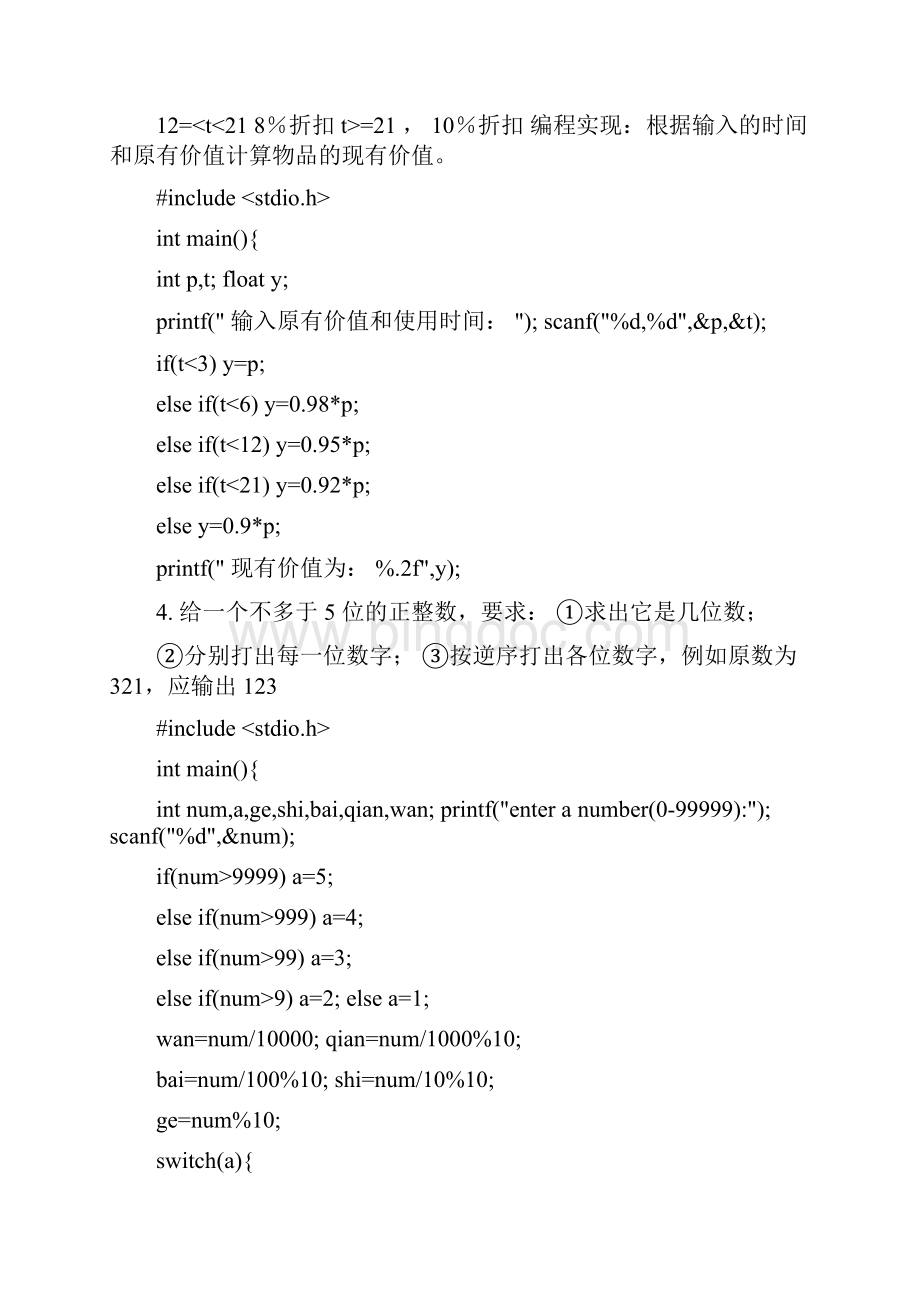 C语言程序设计实验57.docx_第3页