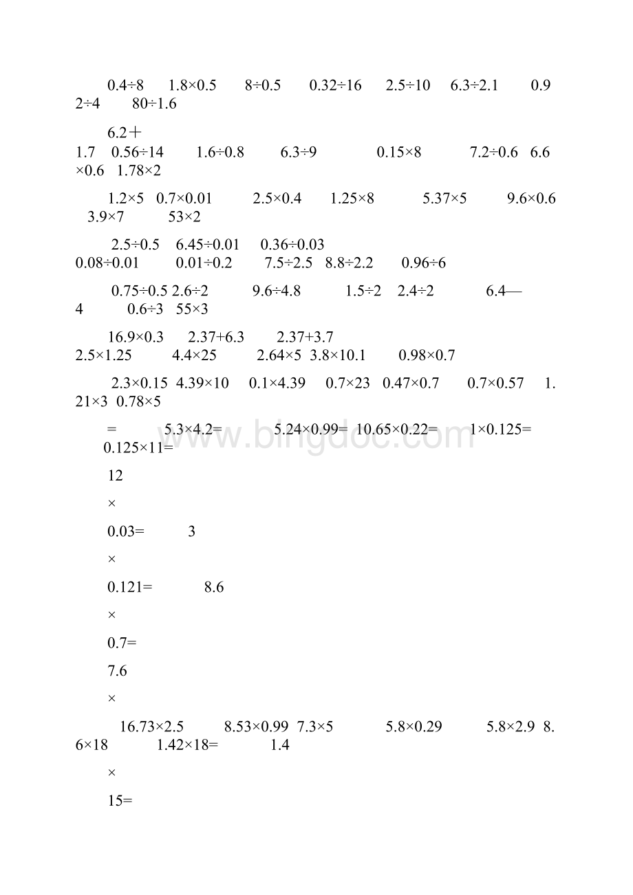 五年级数学小数除法口算练习.docx_第3页