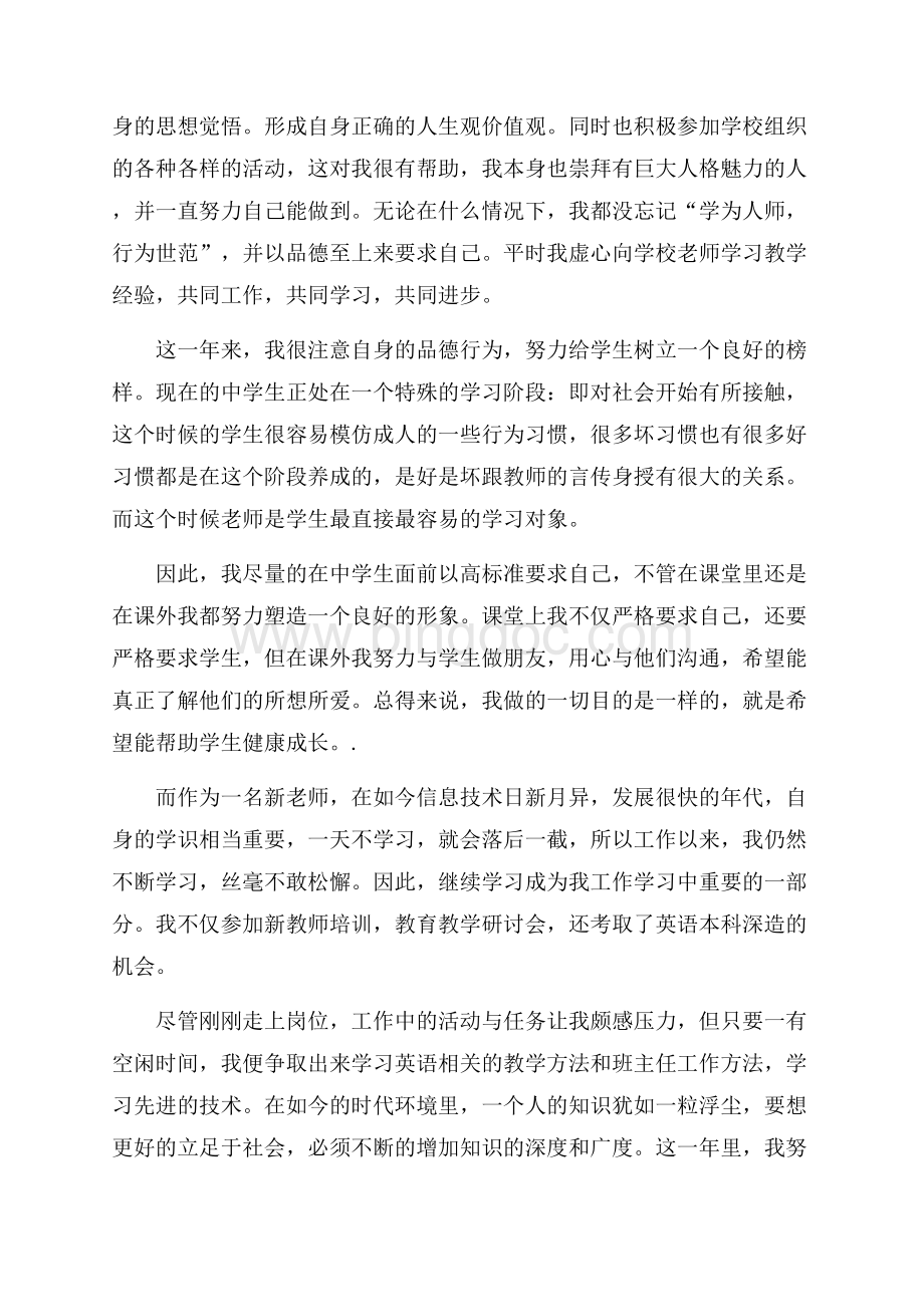 最新范文见习教师转正自我鉴定模板_3篇（共8页）5300字.docx_第3页