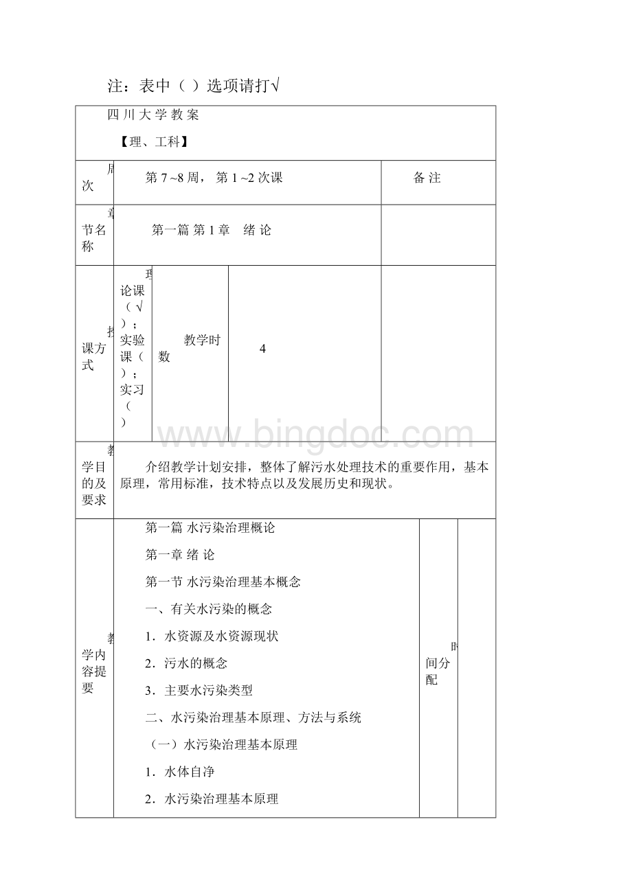 水污染治理教学日志11107.docx_第3页