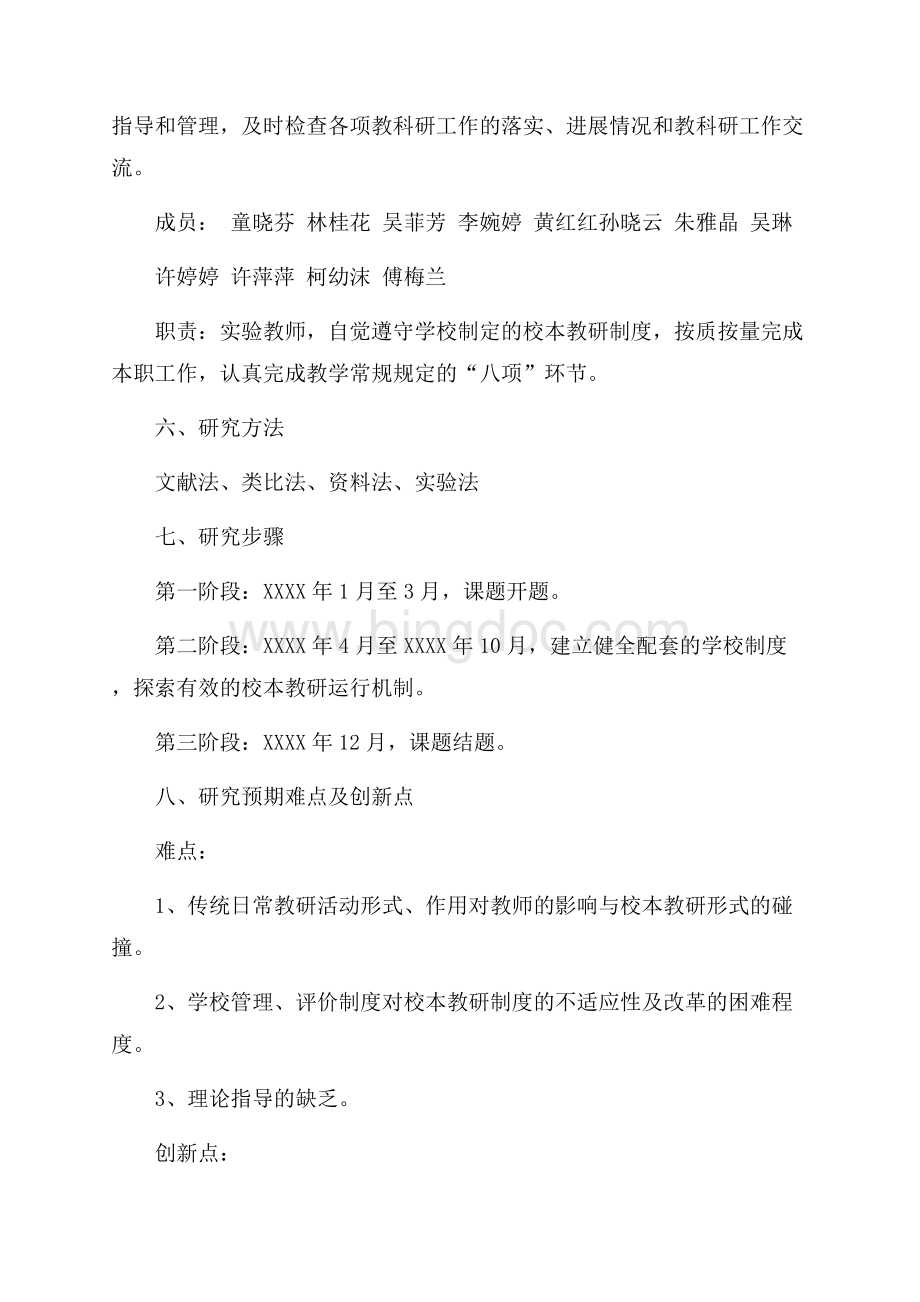 改进加强传统教研探索校本教研运行机制的研究课题实施方案（共7页）4300字.docx_第3页