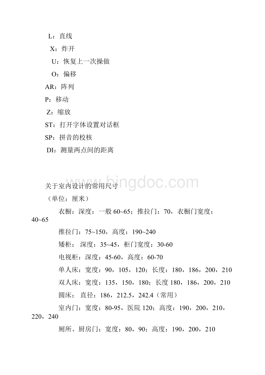 cad画施工图的几个要点.docx_第2页