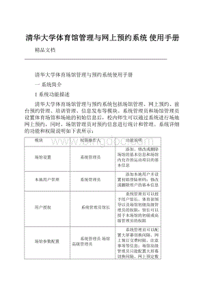 清华大学体育馆管理与网上预约系统 使用手册.docx